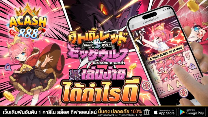 acash888 เว็บสล็อตออนไลน์ รวมเกมครบทุกค่ายดัง แตกง่าย ทำเงินได้ทุกวัน สมัครฟรี